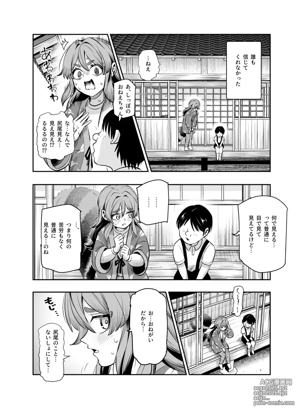 Page 5 of doujinshi Bakete yo!! Ponko-chan!! EX