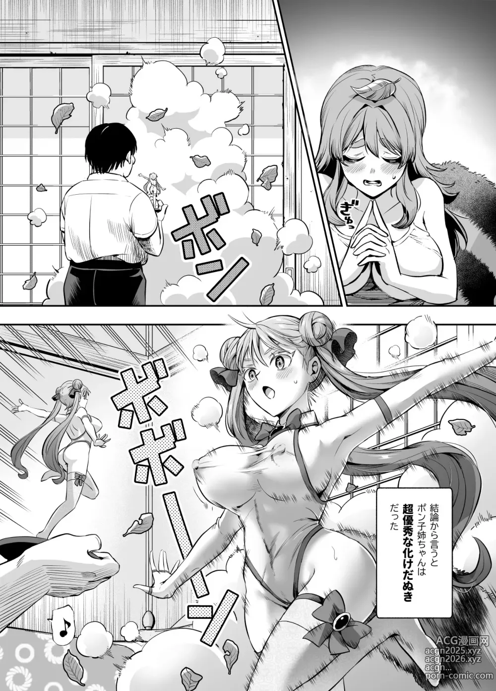 Page 9 of doujinshi Bakete yo!! Ponko-chan!! EX