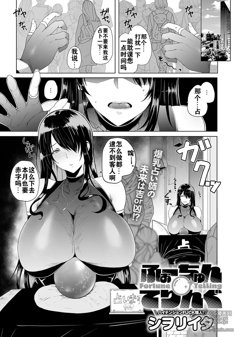 Page 2 of manga Fortune Telling