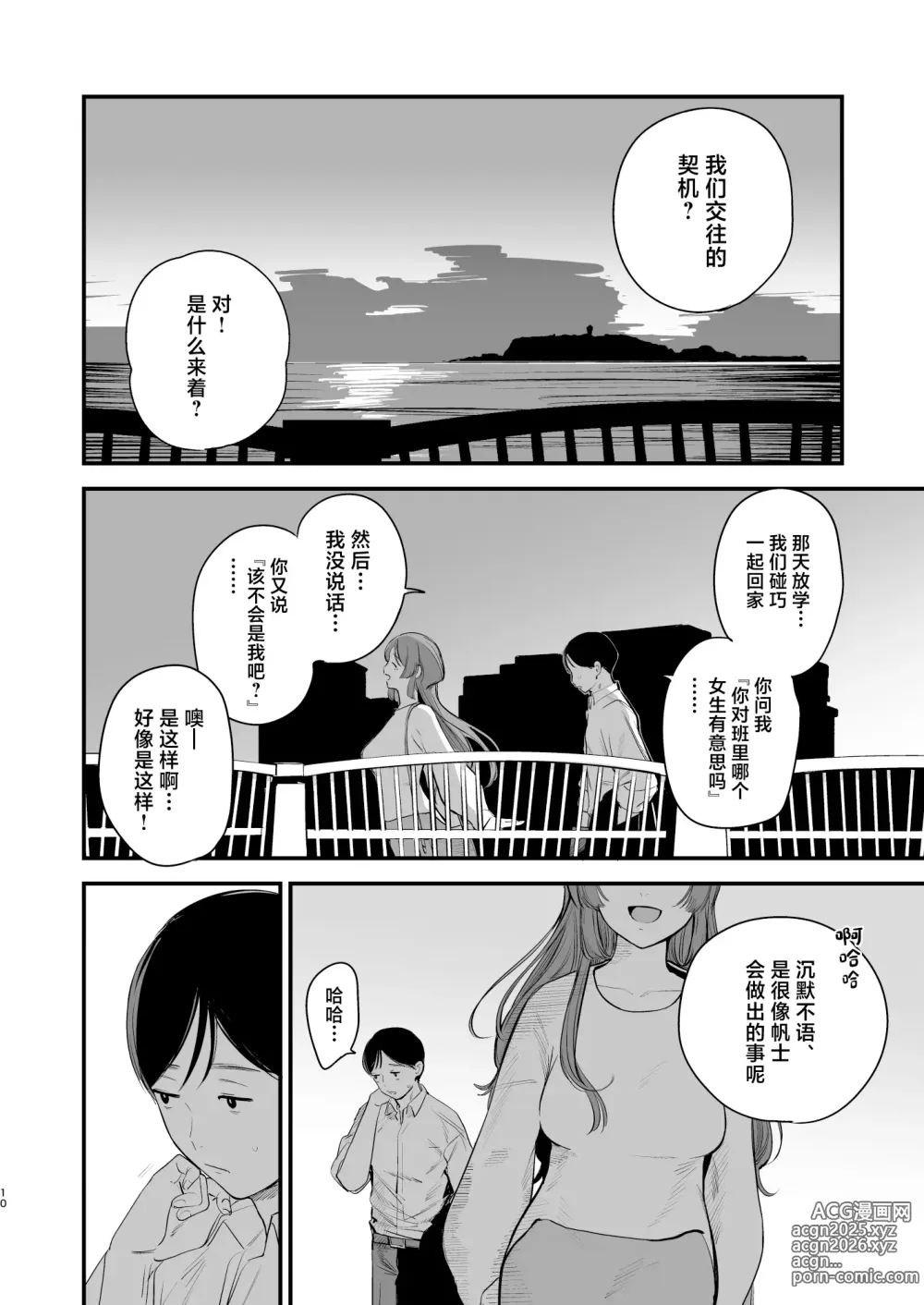 Page 11 of doujinshi 初恋是苦涩青春味