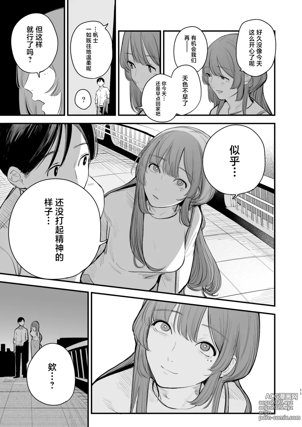 Page 12 of doujinshi 初恋是苦涩青春味