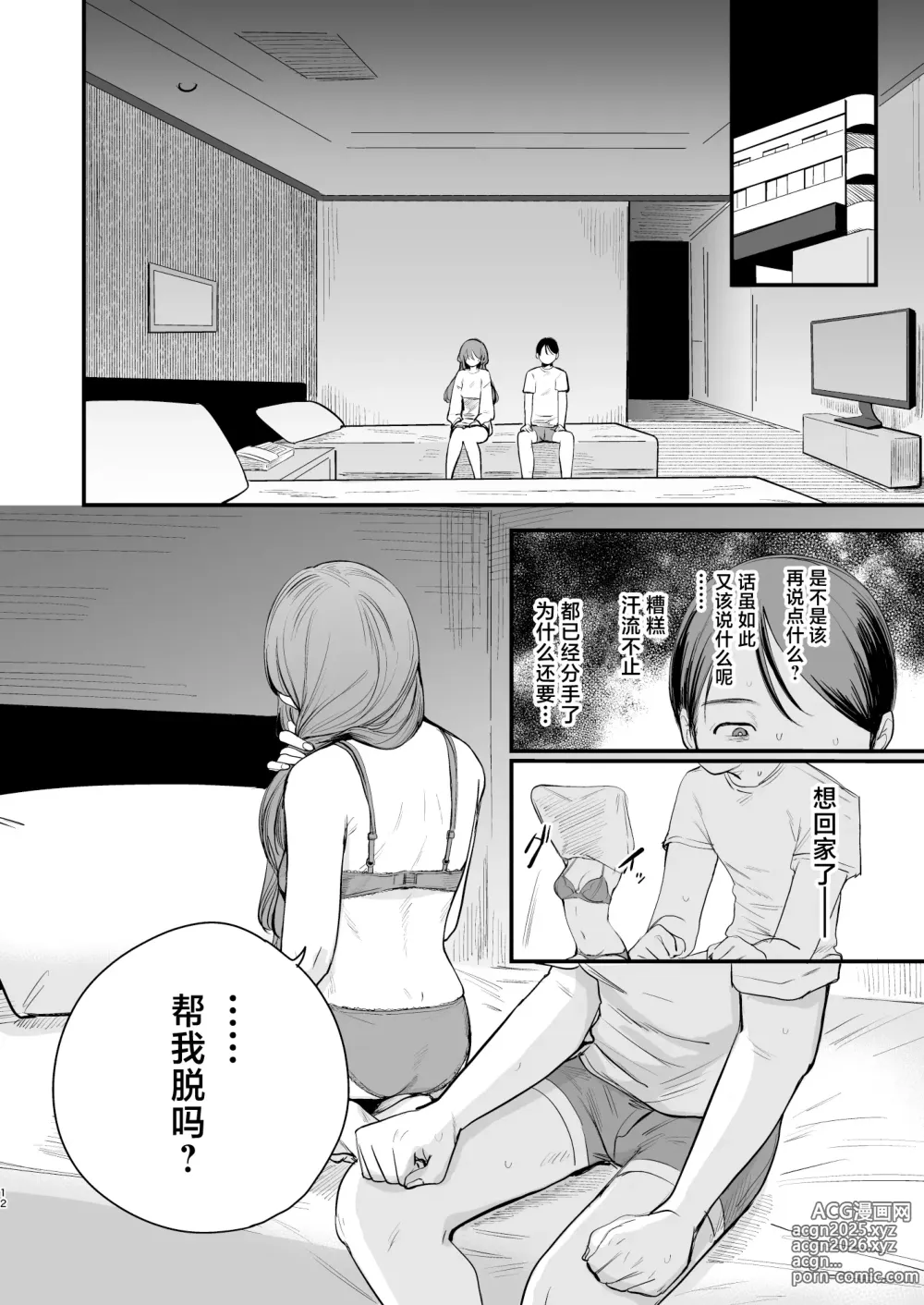 Page 13 of doujinshi 初恋是苦涩青春味