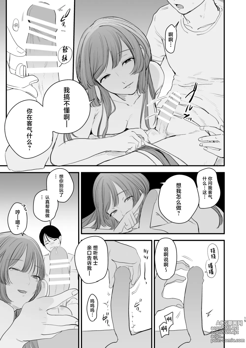 Page 16 of doujinshi 初恋是苦涩青春味