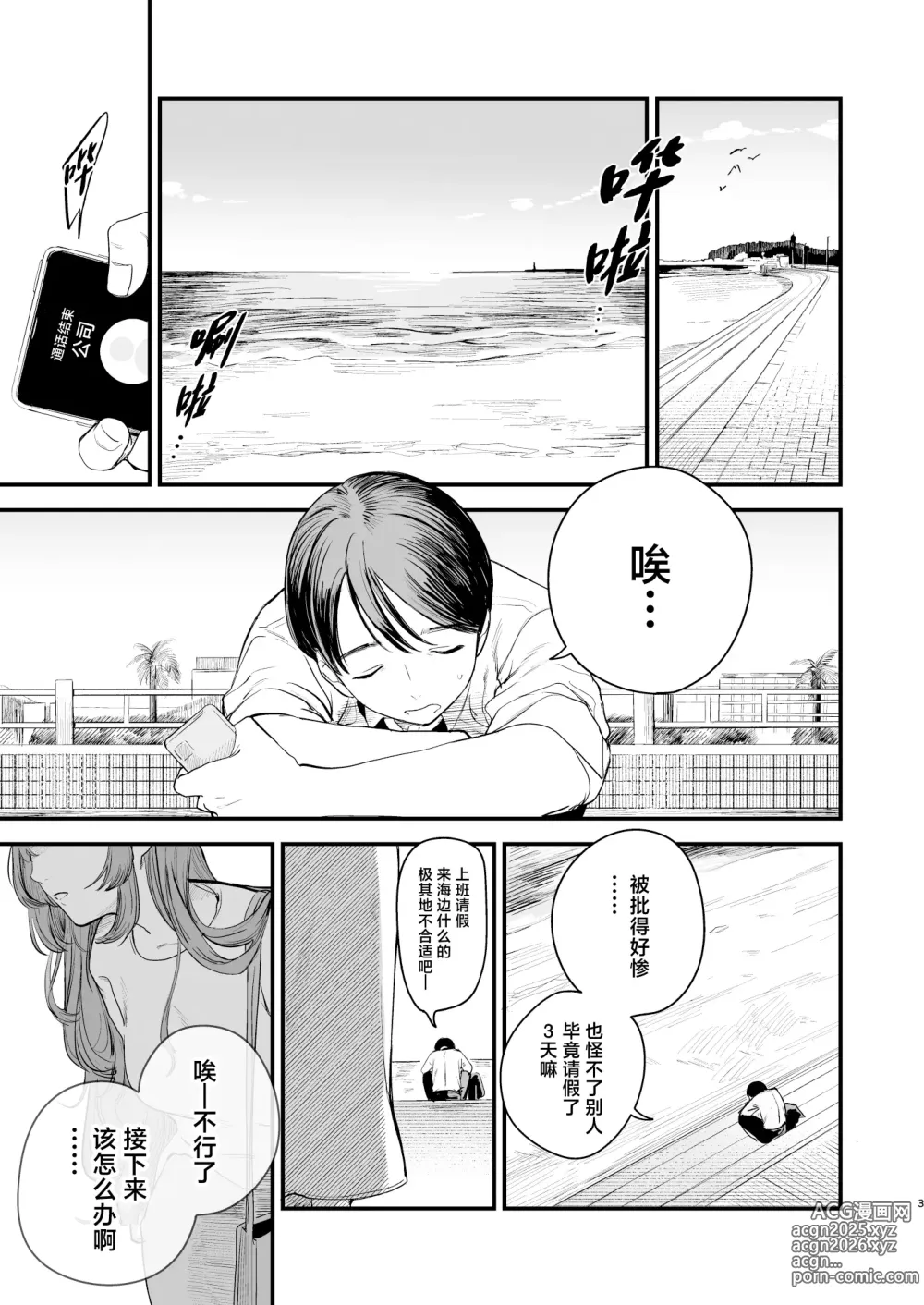 Page 4 of doujinshi 初恋是苦涩青春味
