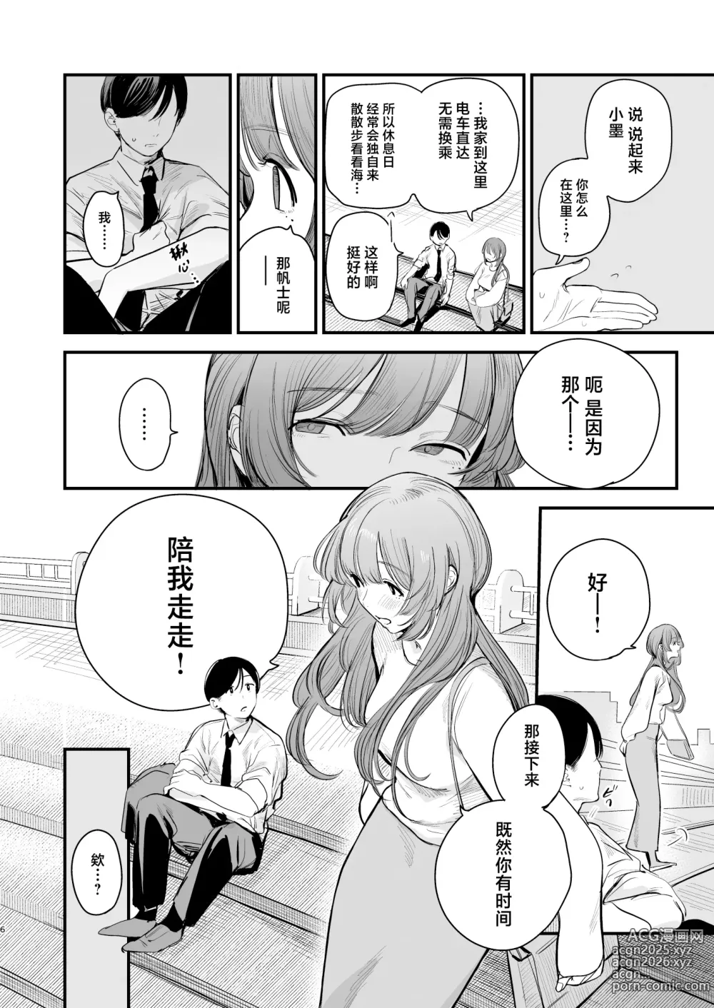 Page 7 of doujinshi 初恋是苦涩青春味