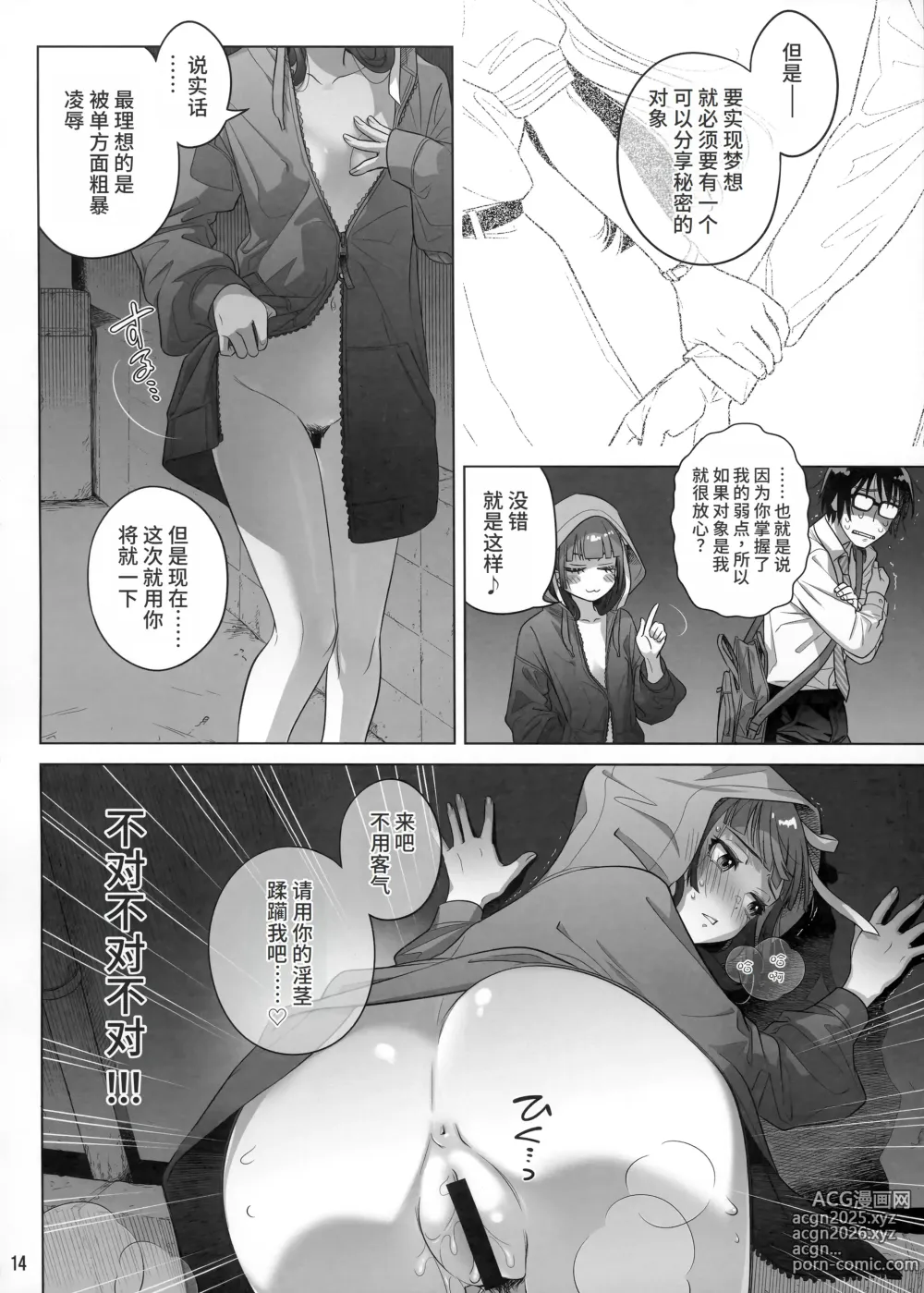 Page 13 of doujinshi Marika Swing Me Around 1