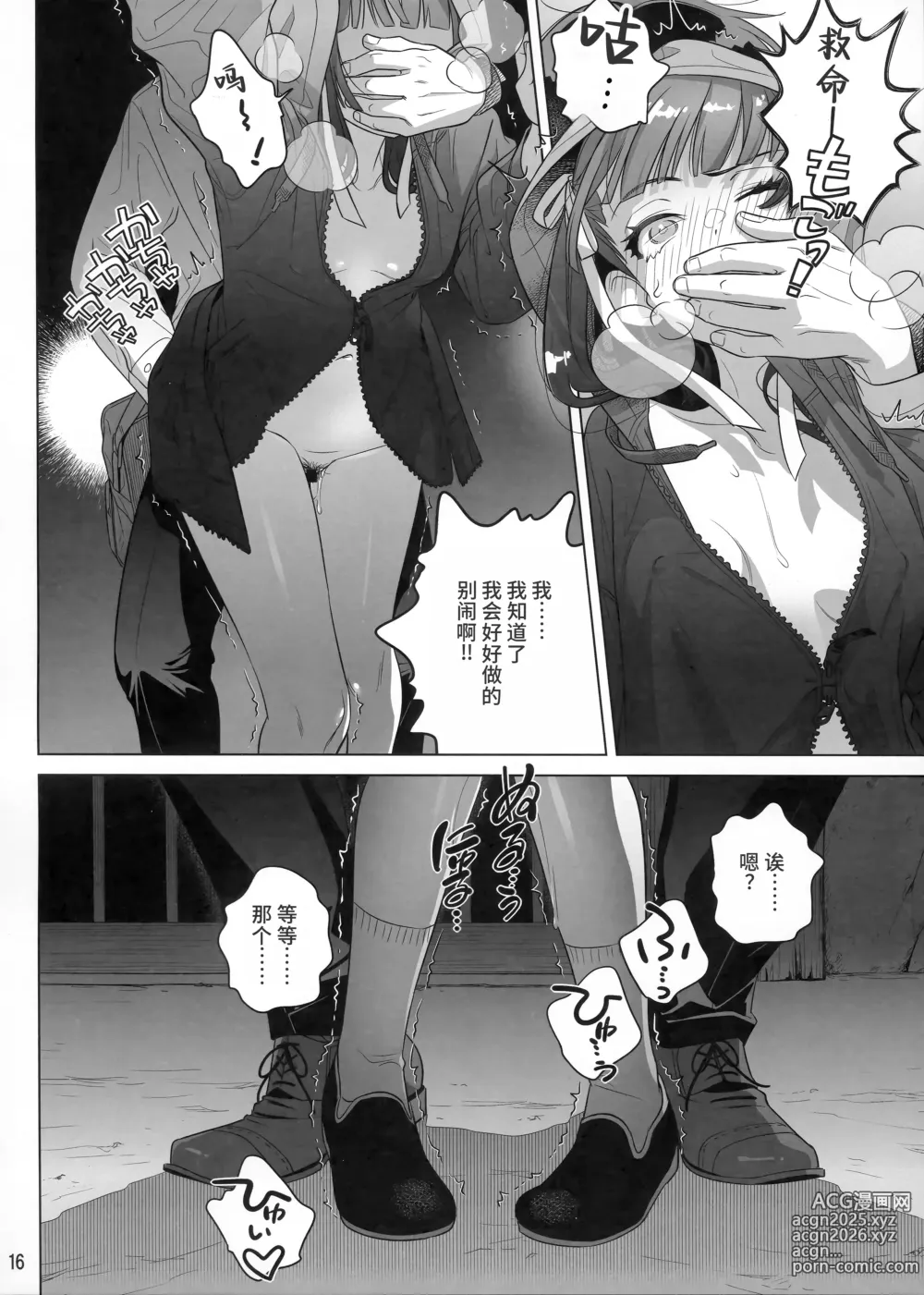 Page 15 of doujinshi Marika Swing Me Around 1