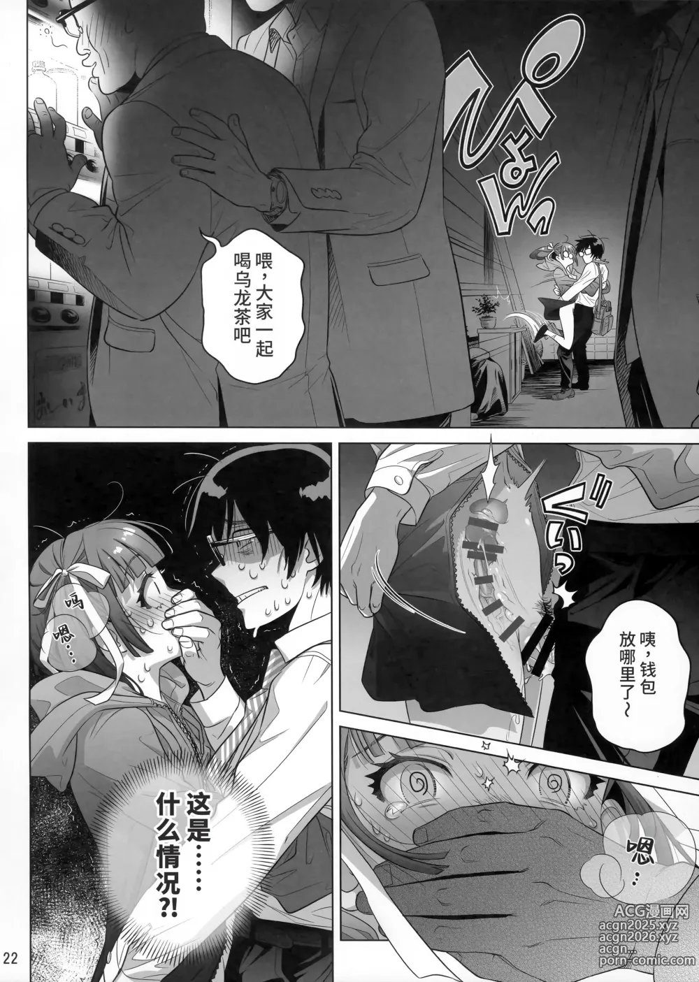 Page 21 of doujinshi Marika Swing Me Around 1