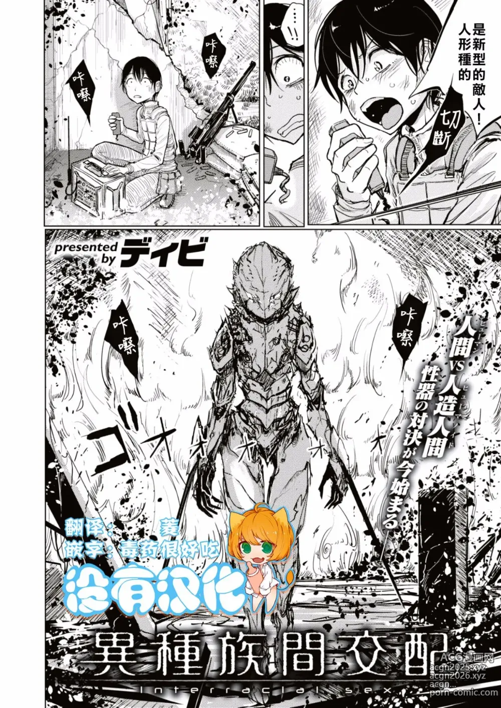Page 2 of manga Ishuzoku kan Kouhai