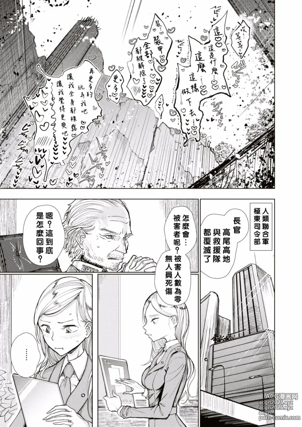 Page 20 of manga Ishuzoku kan Kouhai