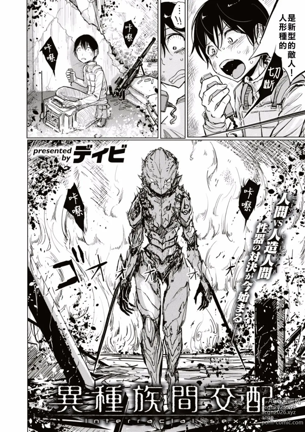 Page 3 of manga Ishuzoku kan Kouhai