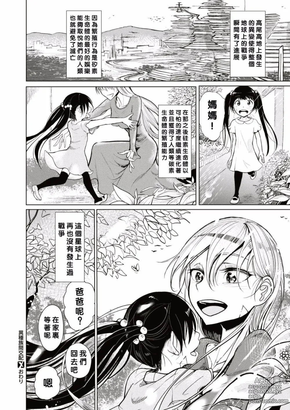 Page 23 of manga Ishuzoku kan Kouhai