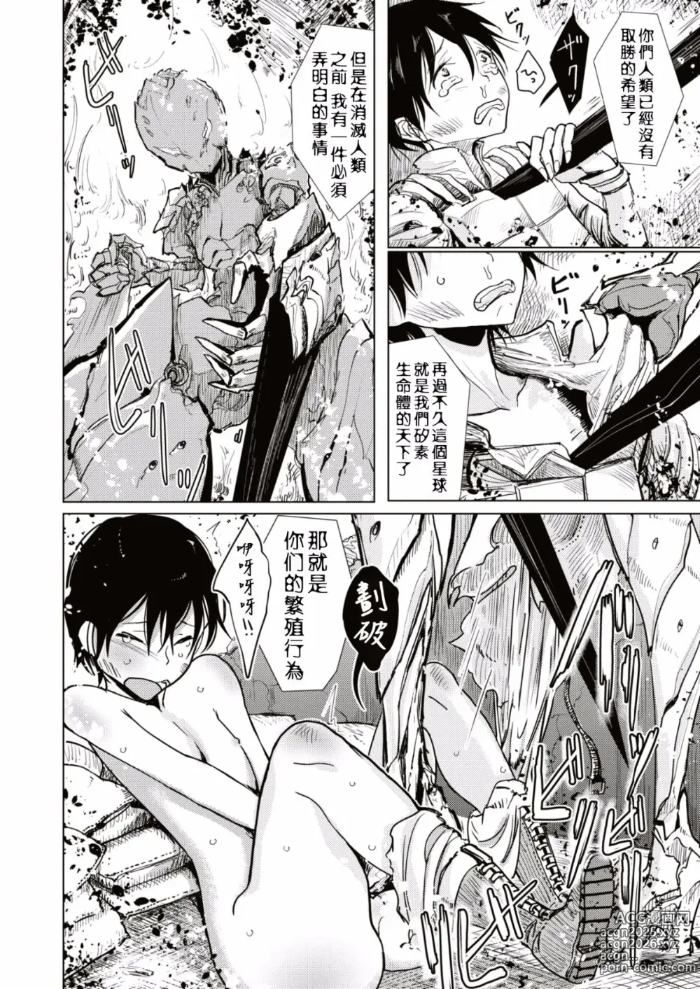Page 5 of manga Ishuzoku kan Kouhai