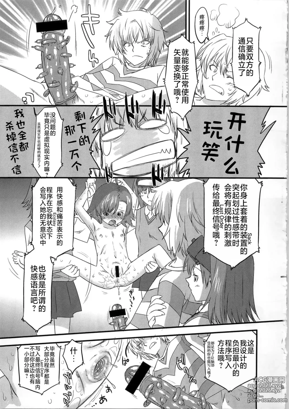 Page 20 of doujinshi 果然没错！网络不通