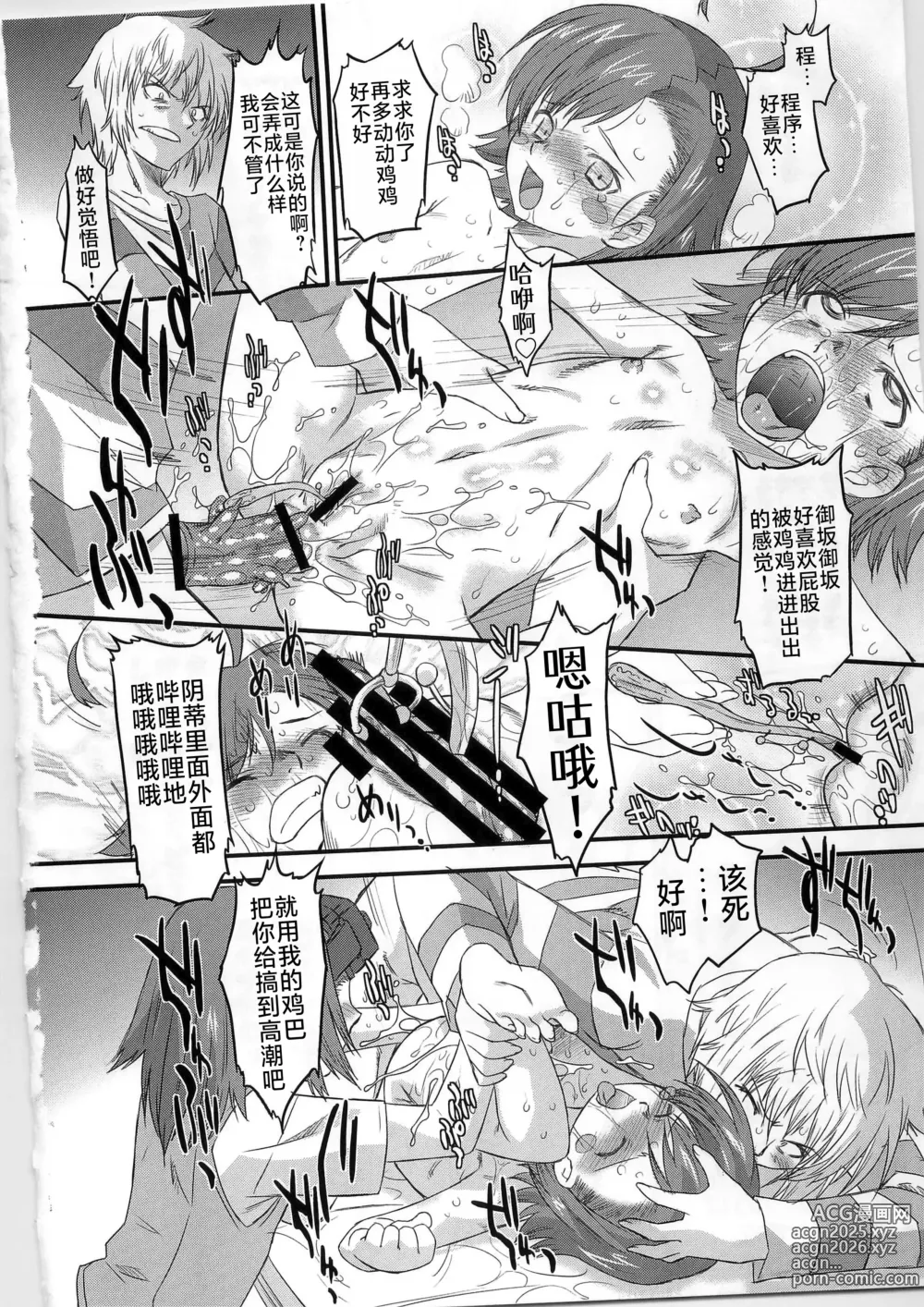 Page 27 of doujinshi 果然没错！网络不通