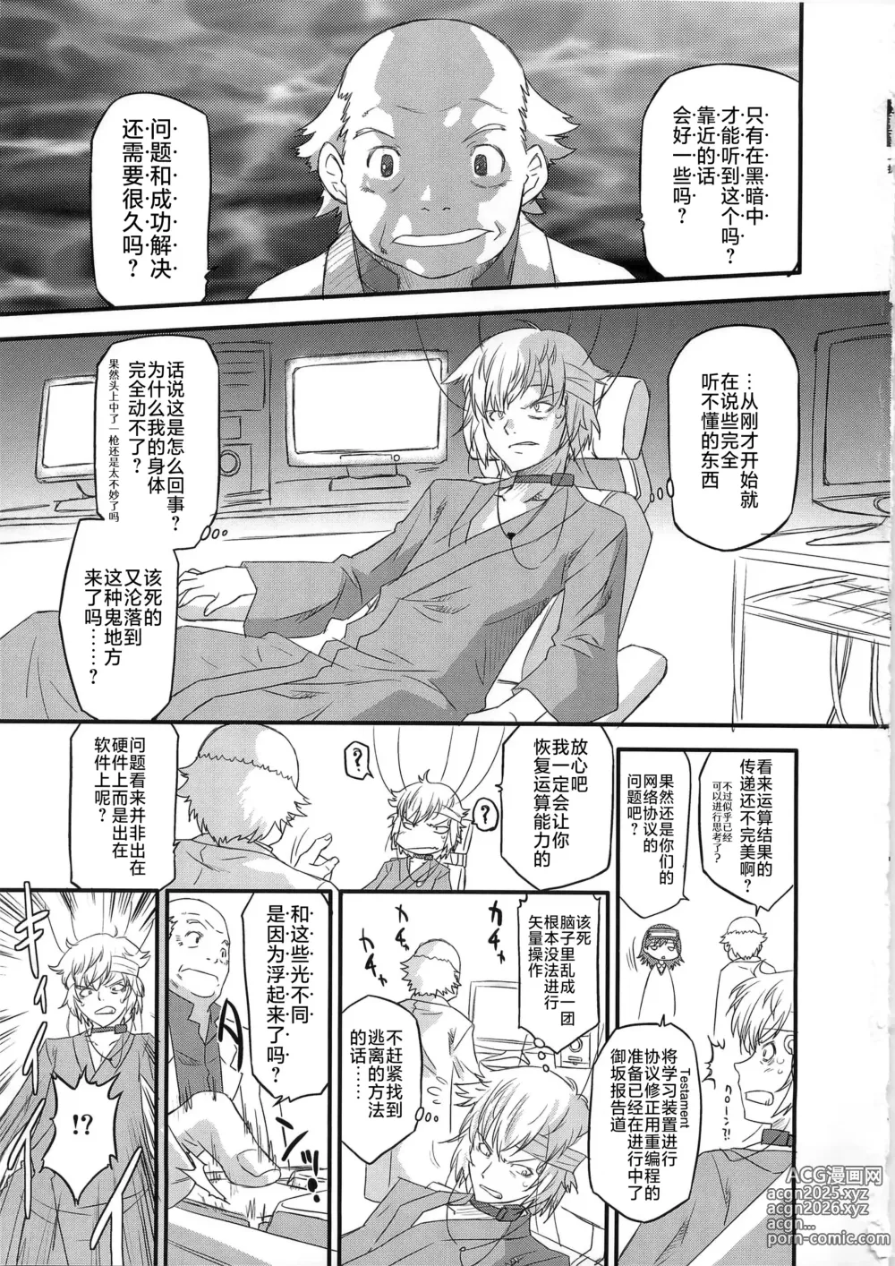 Page 4 of doujinshi 果然没错！网络不通