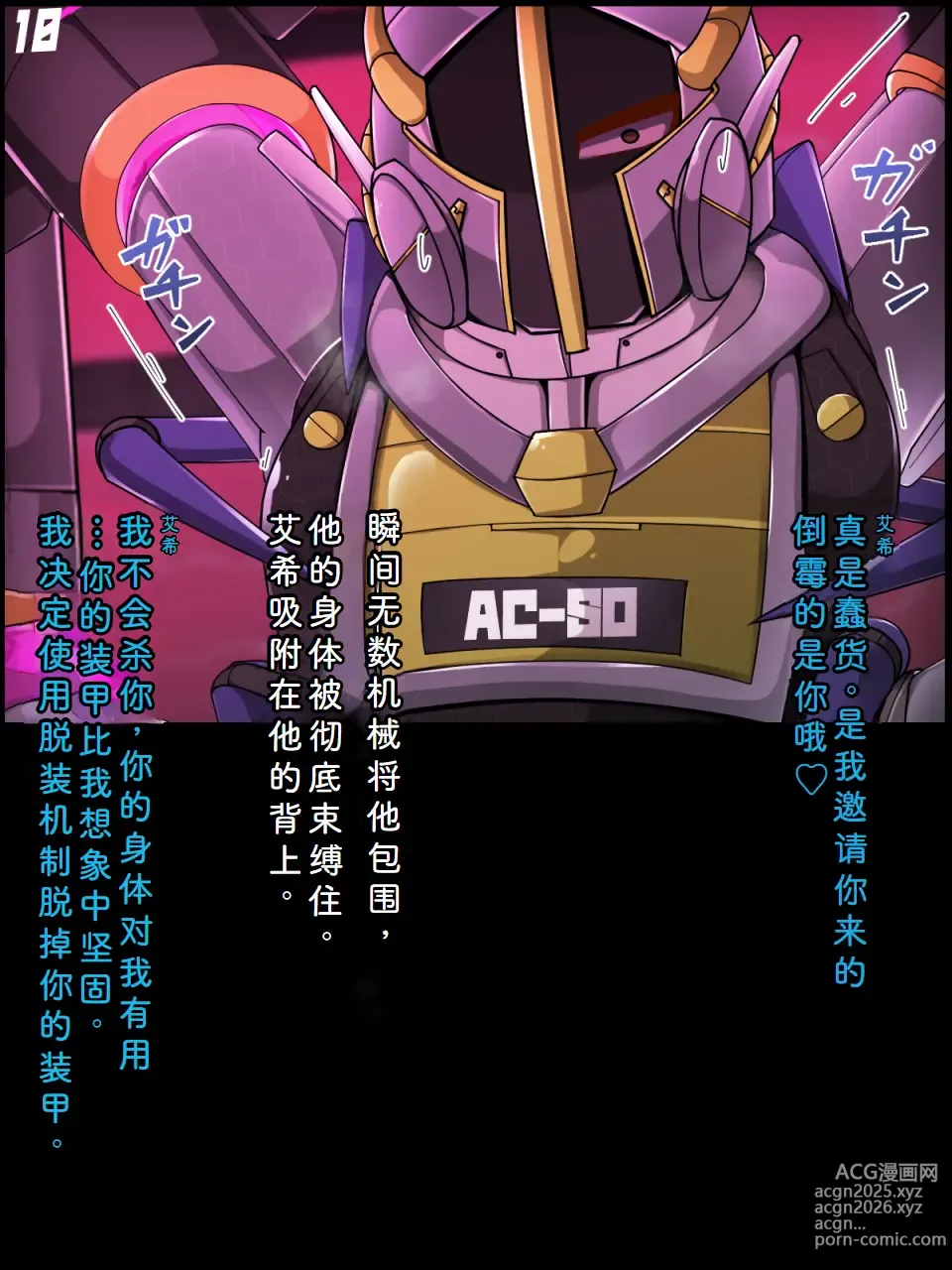Page 11 of manga Chaos-Rewriter  2  Machine Fusion Trap