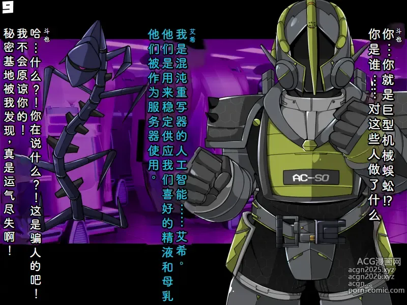 Page 10 of manga Chaos-Rewriter  2  Machine Fusion Trap