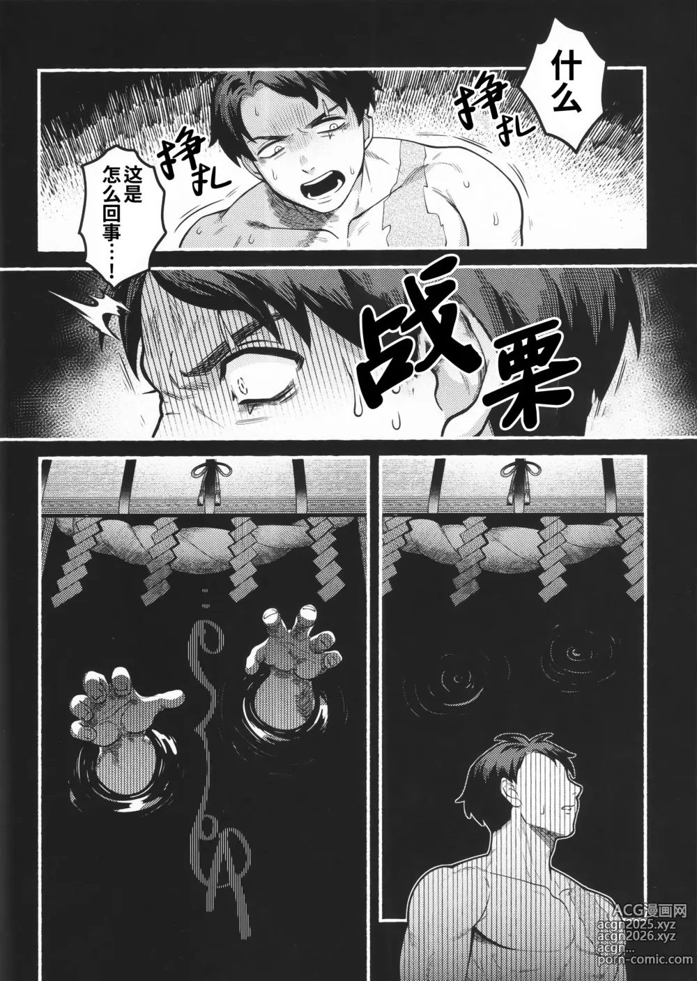 Page 12 of doujinshi 某个村的神 (decensored)