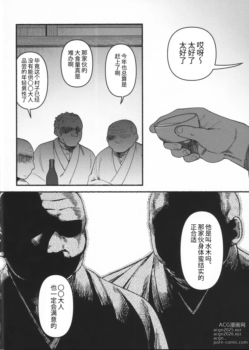 Page 14 of doujinshi 某个村的神 (decensored)