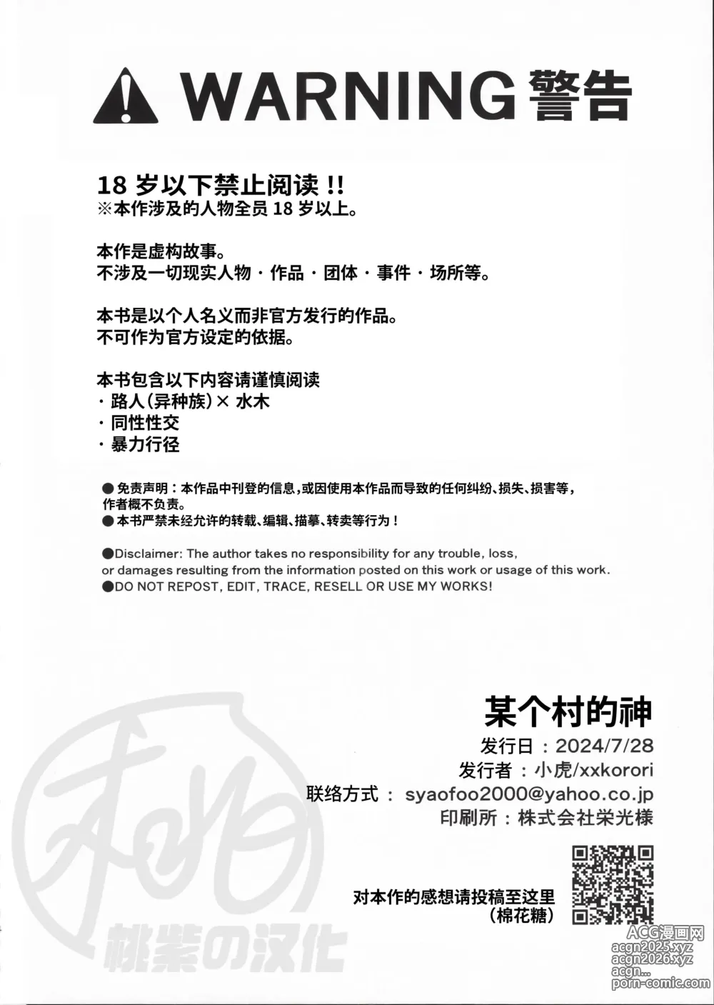 Page 3 of doujinshi 某个村的神 (decensored)