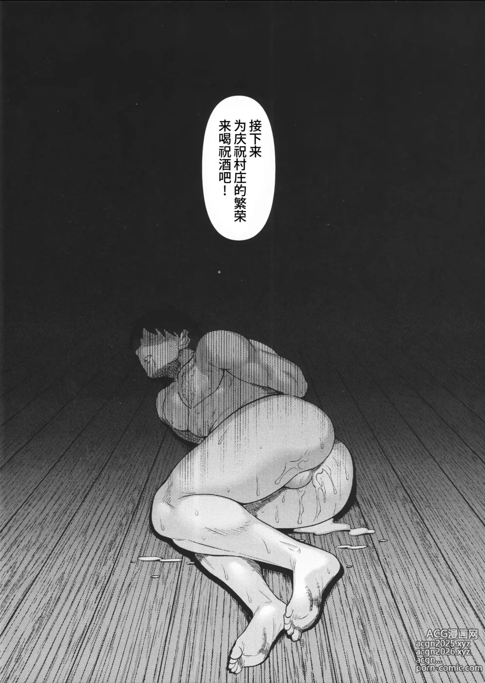 Page 26 of doujinshi 某个村的神 (decensored)