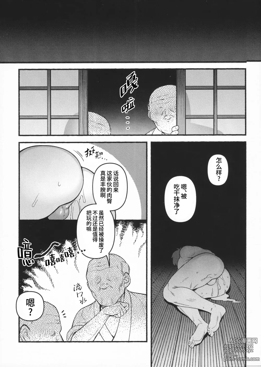 Page 29 of doujinshi 某个村的神 (decensored)
