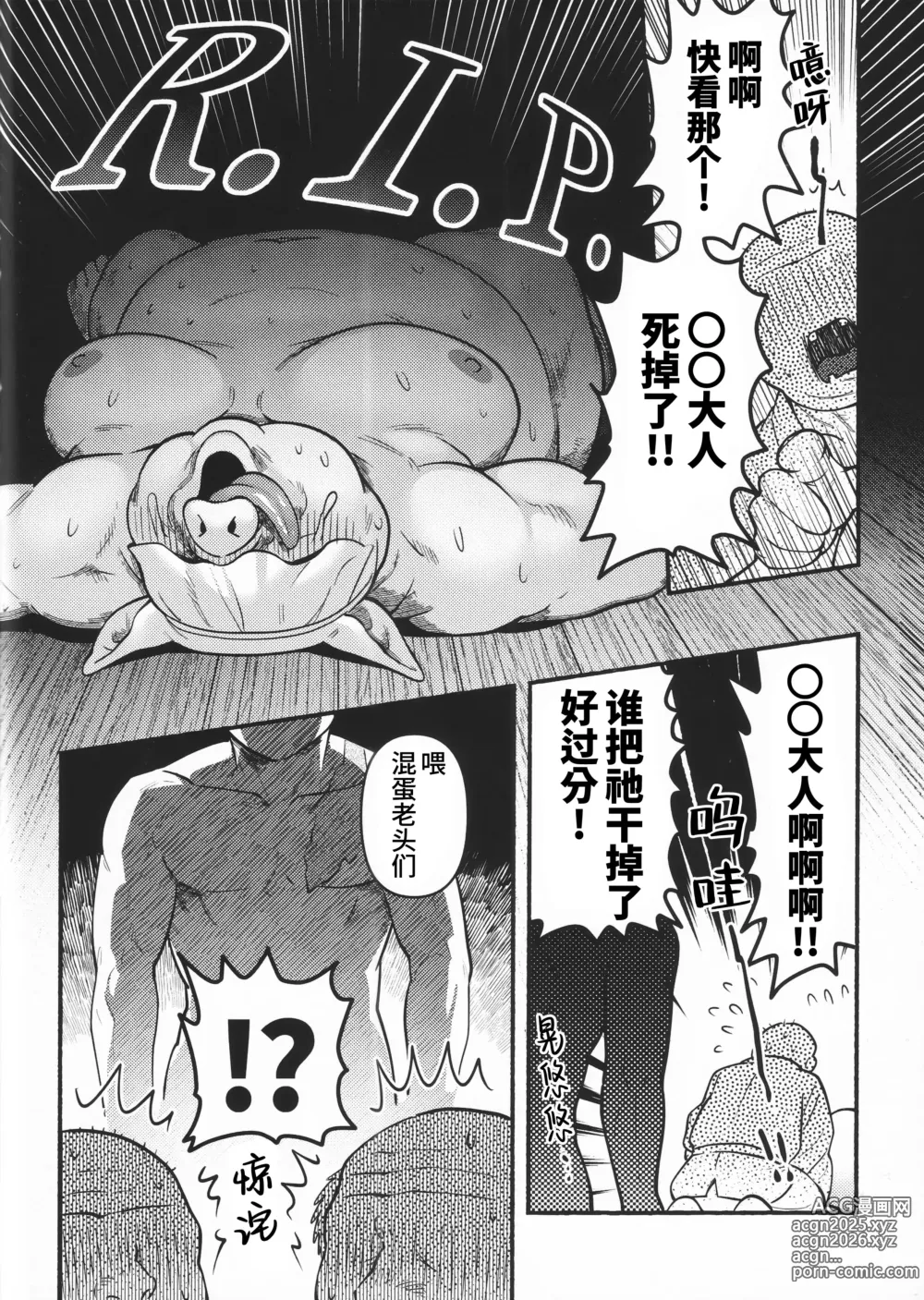 Page 30 of doujinshi 某个村的神 (decensored)