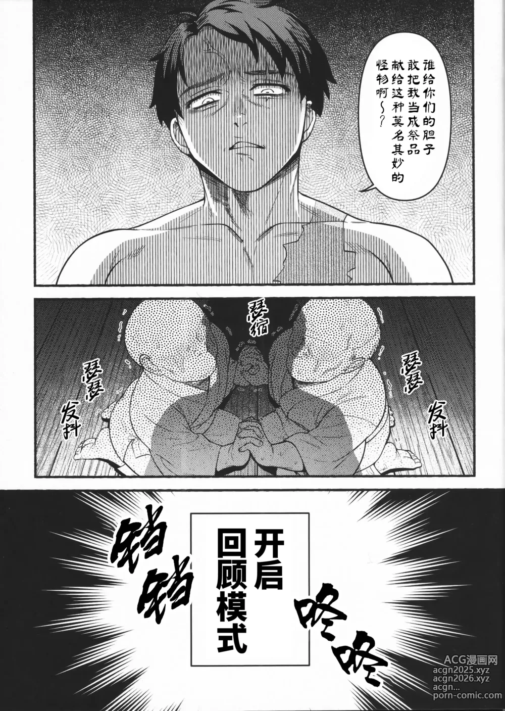 Page 31 of doujinshi 某个村的神 (decensored)