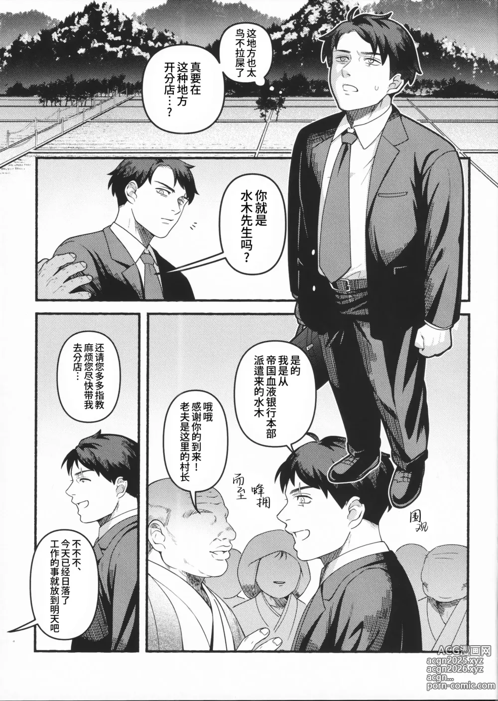 Page 7 of doujinshi 某个村的神 (decensored)