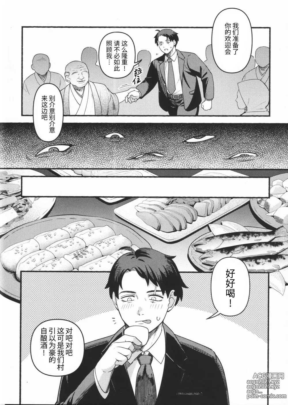 Page 8 of doujinshi 某个村的神 (decensored)