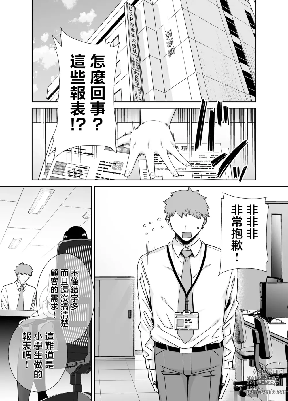 Page 2 of doujinshi パワハラ女上司と社畜くん