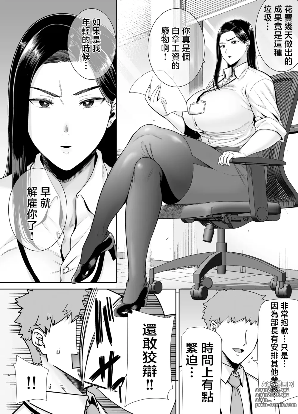 Page 3 of doujinshi パワハラ女上司と社畜くん