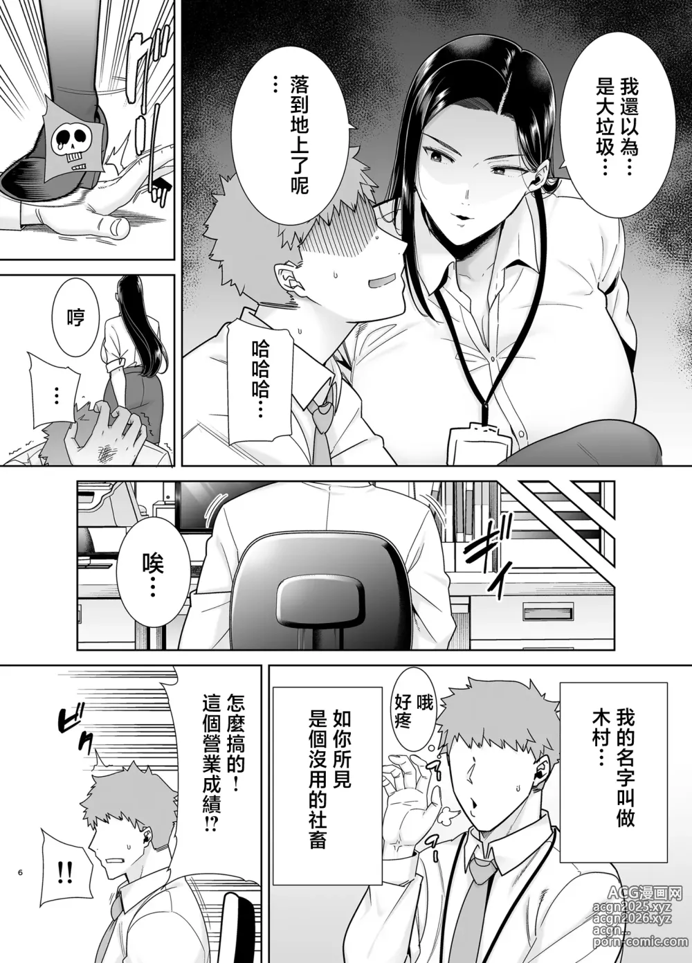 Page 5 of doujinshi パワハラ女上司と社畜くん