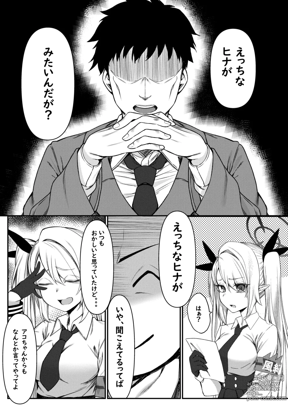 Page 3 of doujinshi えっちなヒナがみたいんだが？