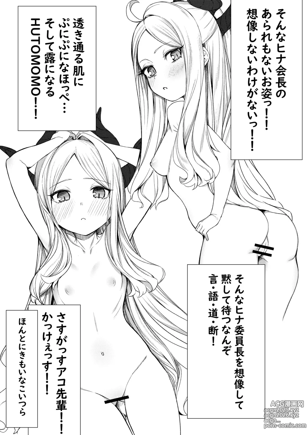 Page 5 of doujinshi えっちなヒナがみたいんだが？