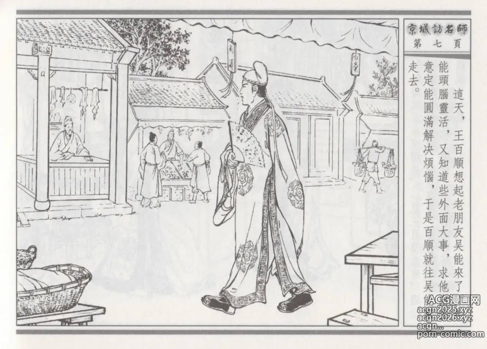 Page 11 of manga 碧玉楼 一 京城访名师