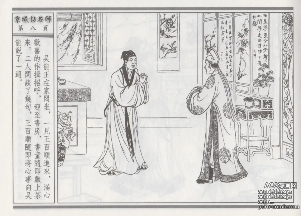 Page 12 of manga 碧玉楼 一 京城访名师