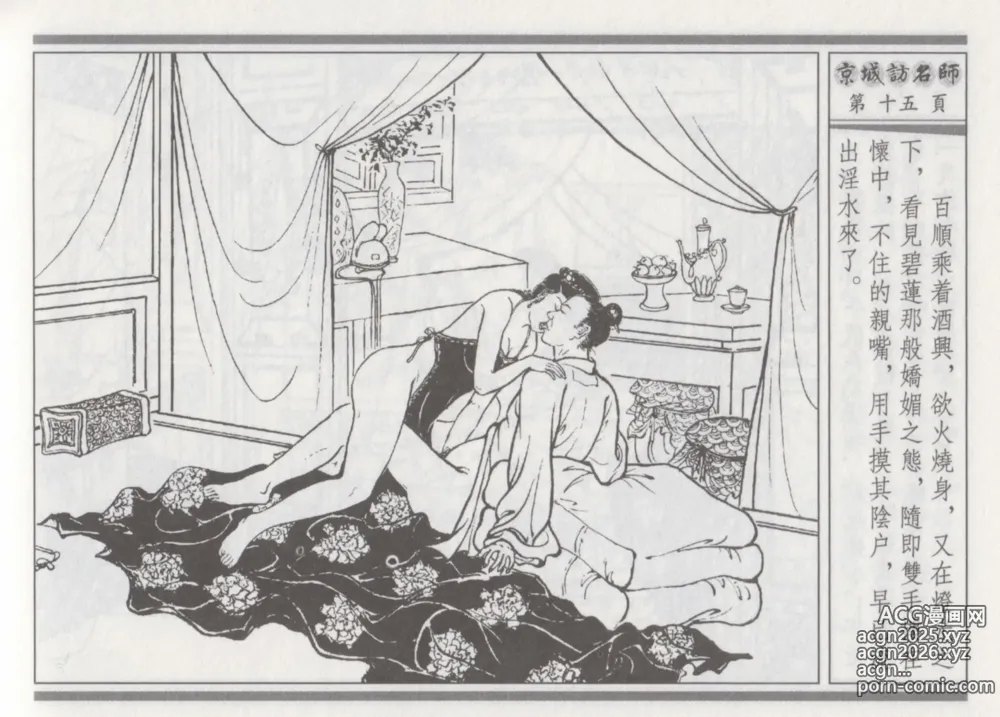 Page 19 of manga 碧玉楼 一 京城访名师