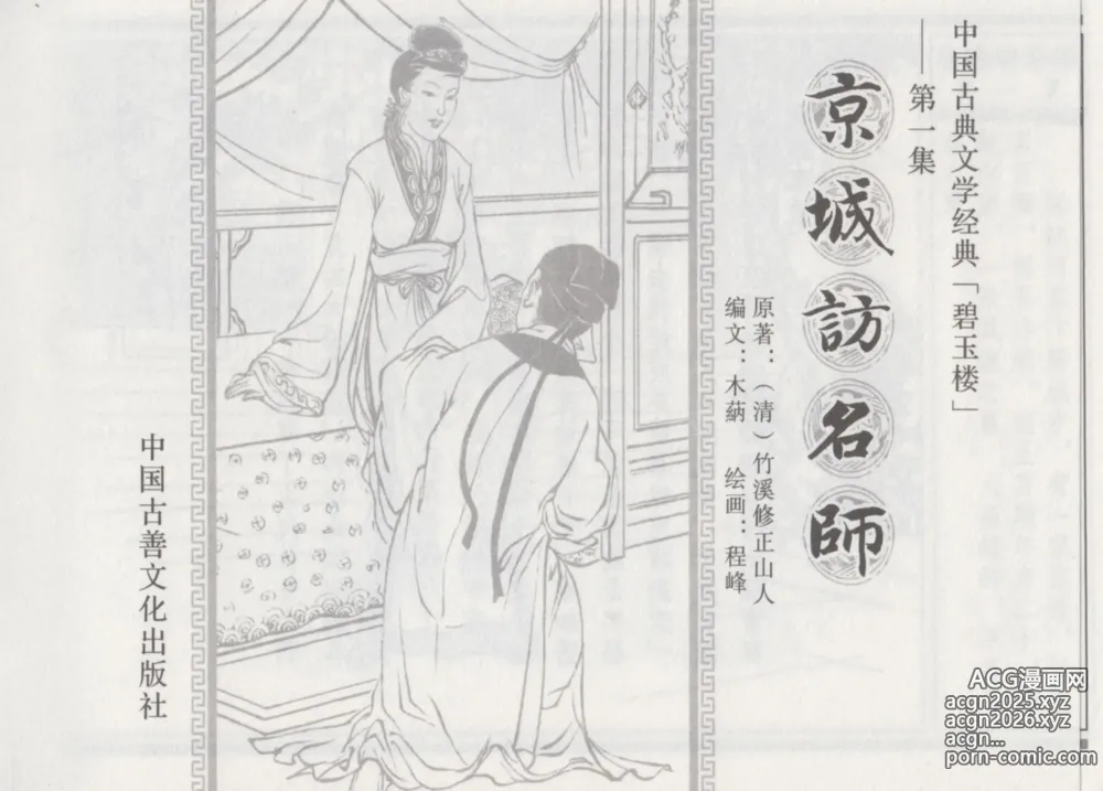 Page 3 of manga 碧玉楼 一 京城访名师