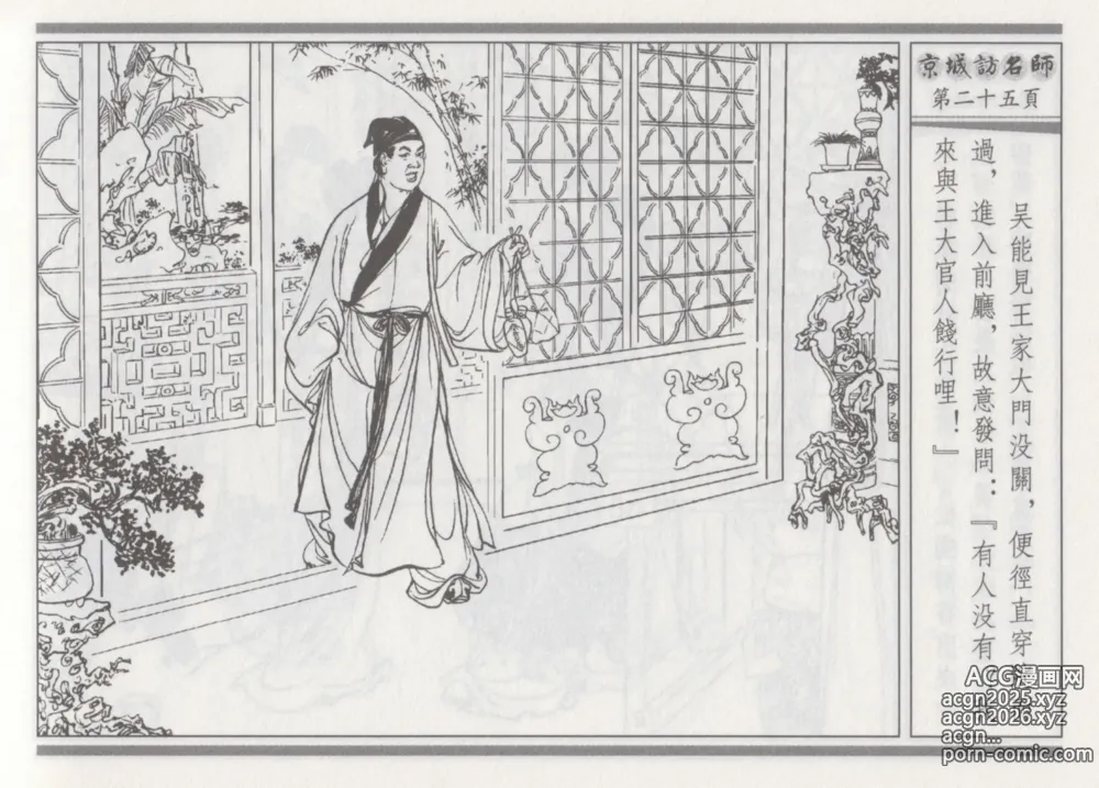 Page 29 of manga 碧玉楼 一 京城访名师