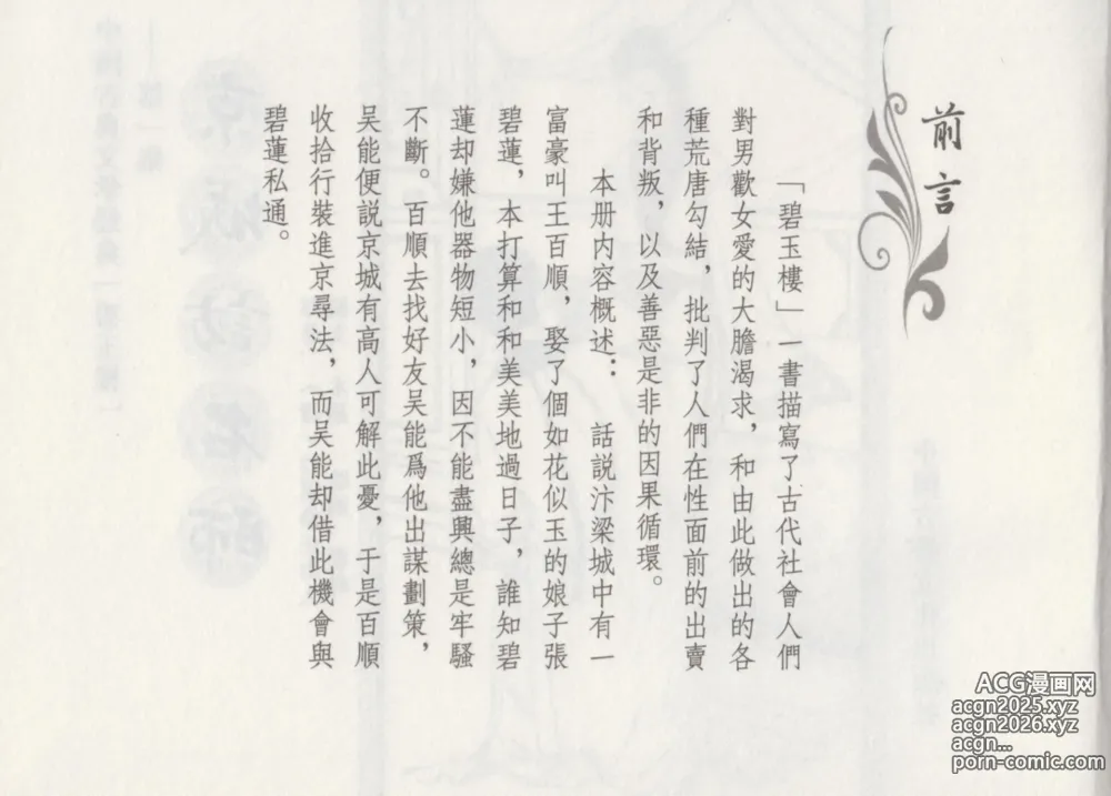 Page 4 of manga 碧玉楼 一 京城访名师