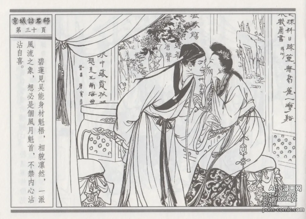 Page 34 of manga 碧玉楼 一 京城访名师