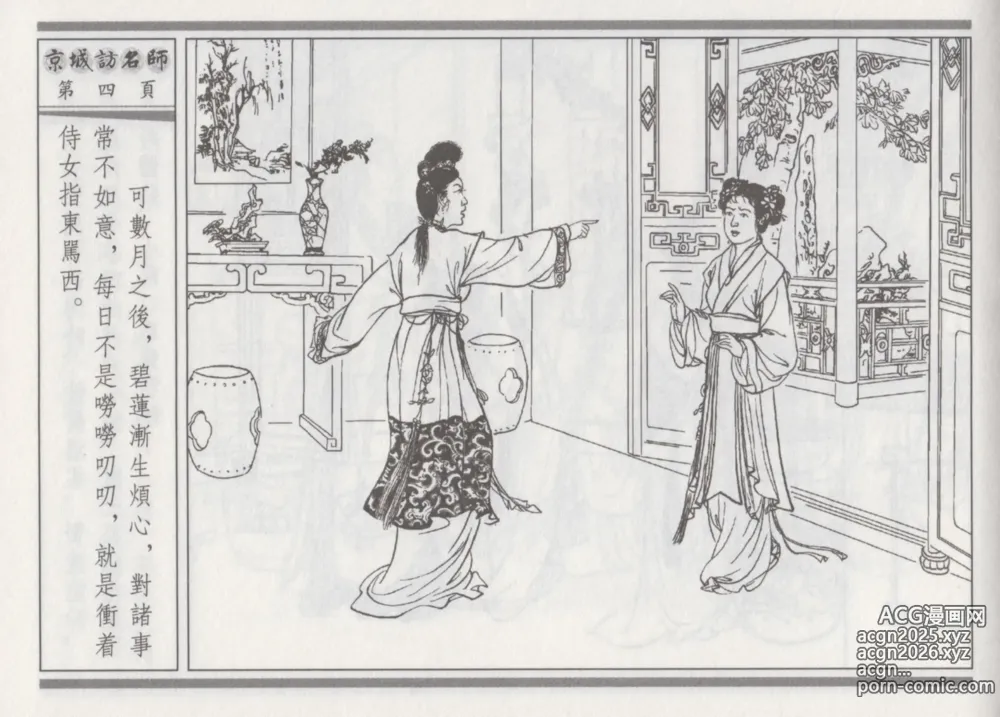 Page 8 of manga 碧玉楼 一 京城访名师