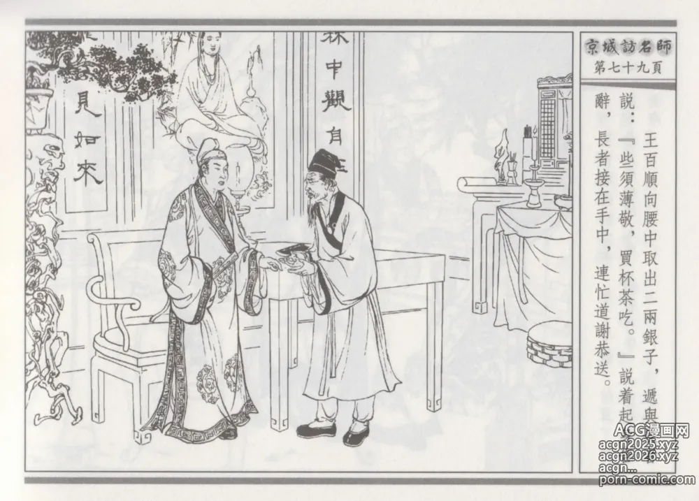 Page 83 of manga 碧玉楼 一 京城访名师