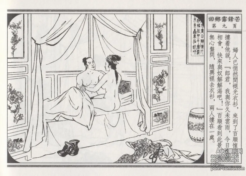 Page 13 of manga 碧玉楼 二 回乡露锋芒