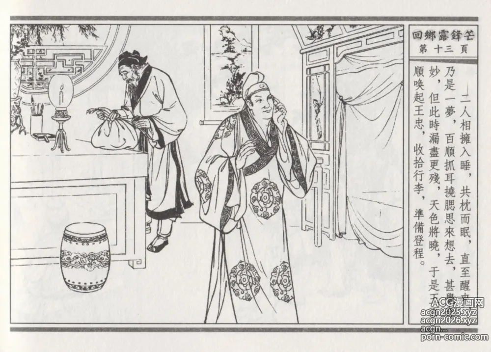 Page 17 of manga 碧玉楼 二 回乡露锋芒