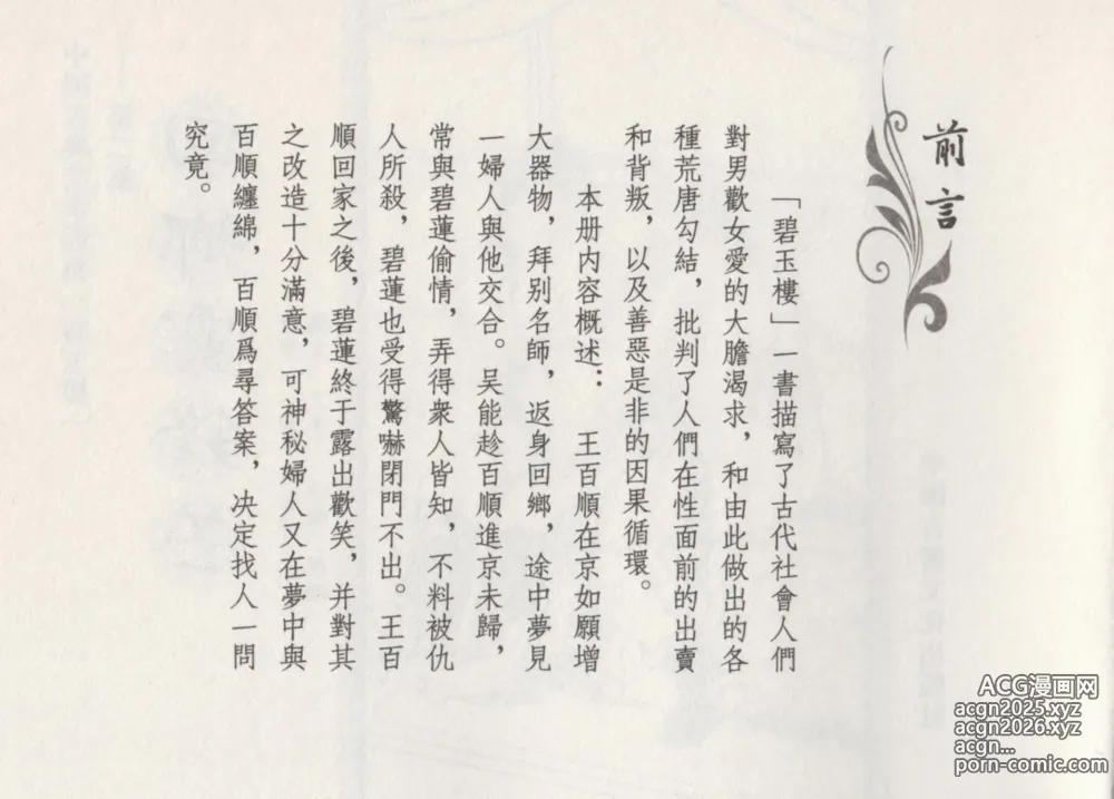 Page 4 of manga 碧玉楼 二 回乡露锋芒
