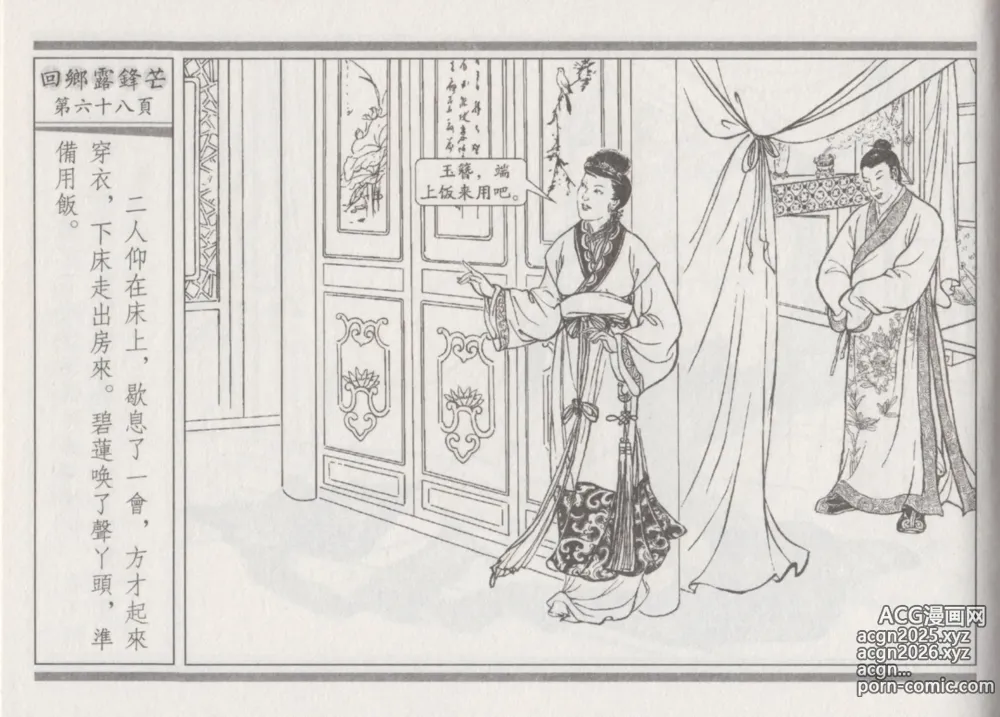 Page 72 of manga 碧玉楼 二 回乡露锋芒