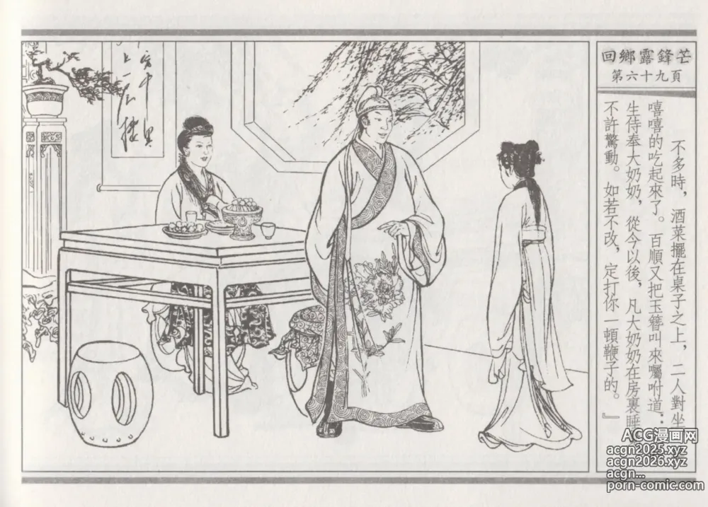 Page 73 of manga 碧玉楼 二 回乡露锋芒